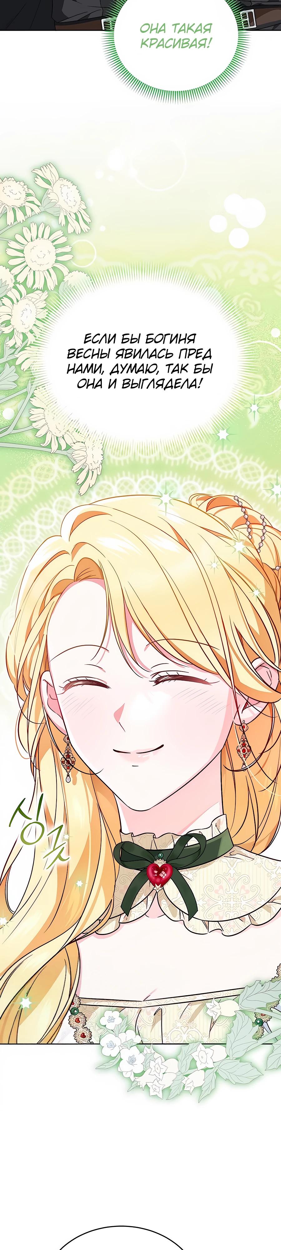 Манга Я — герцогиня по призванию - Глава 15 Страница 21