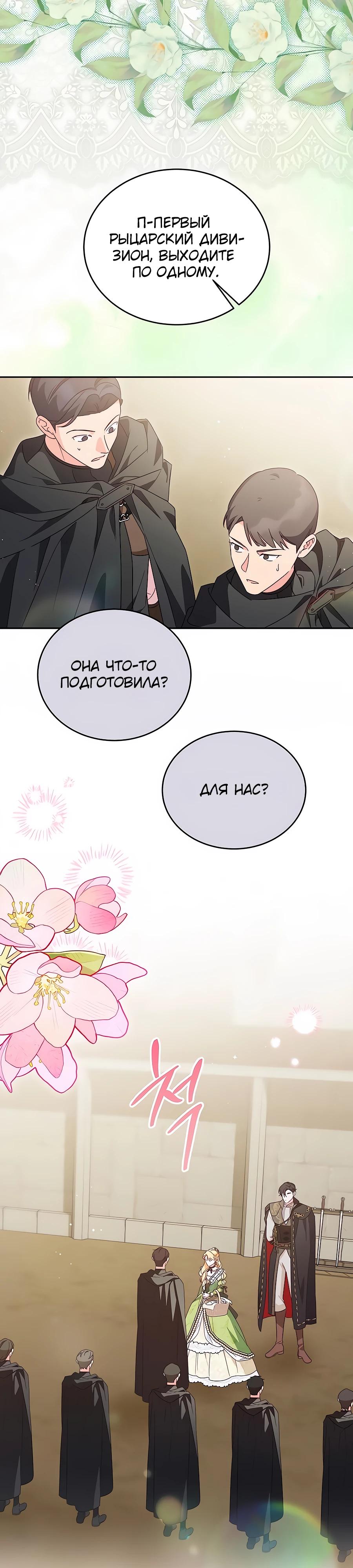 Манга Я — герцогиня по призванию - Глава 15 Страница 23