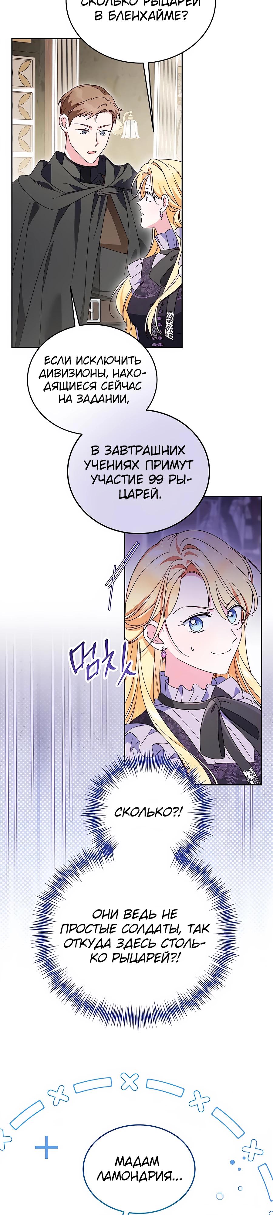 Манга Я — герцогиня по призванию - Глава 15 Страница 5