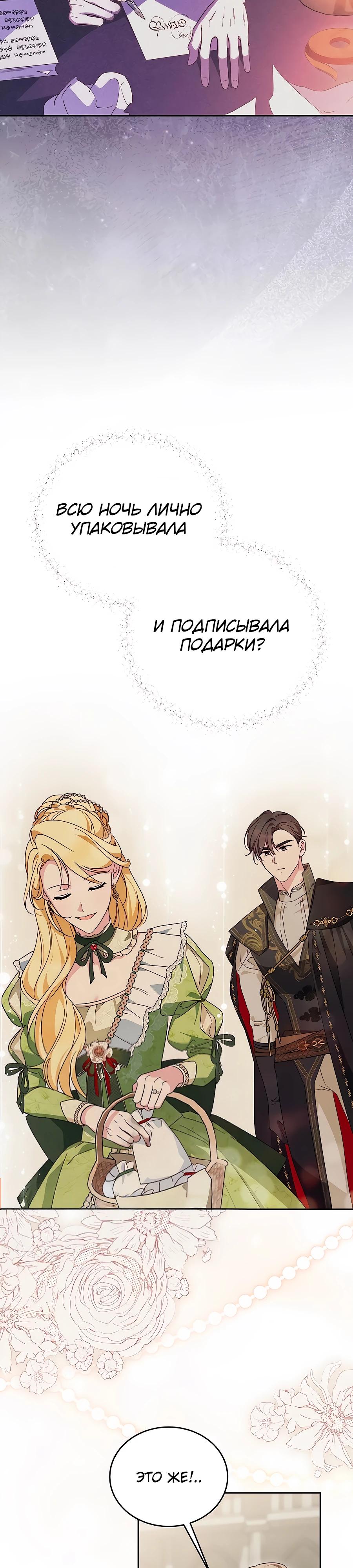 Манга Я — герцогиня по призванию - Глава 15 Страница 28