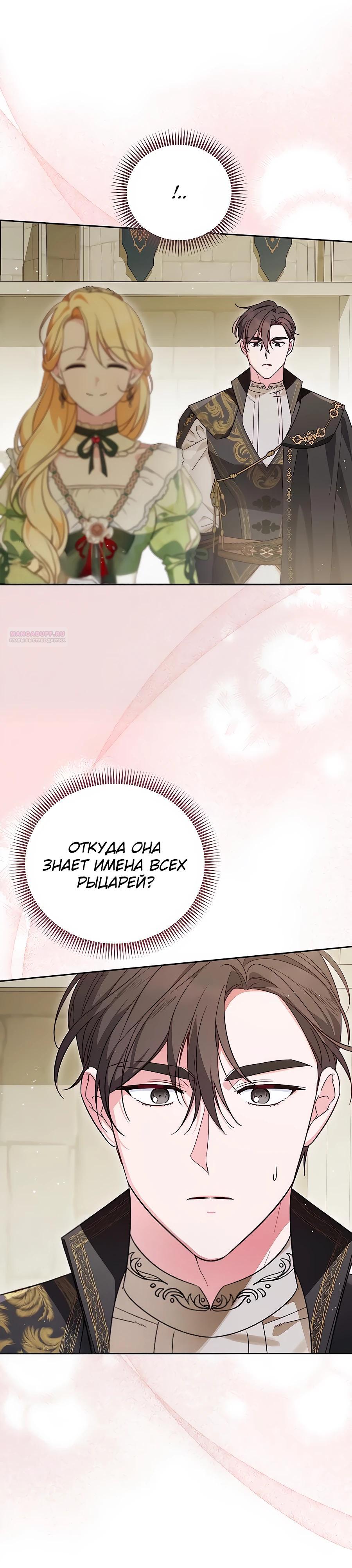 Манга Я — герцогиня по призванию - Глава 15 Страница 26