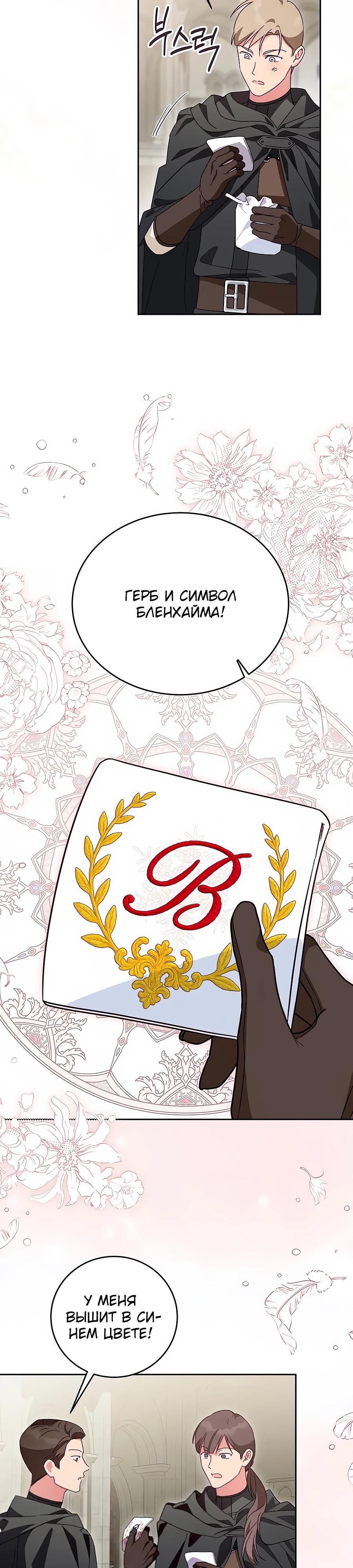 Манга Я — герцогиня по призванию - Глава 15 Страница 29