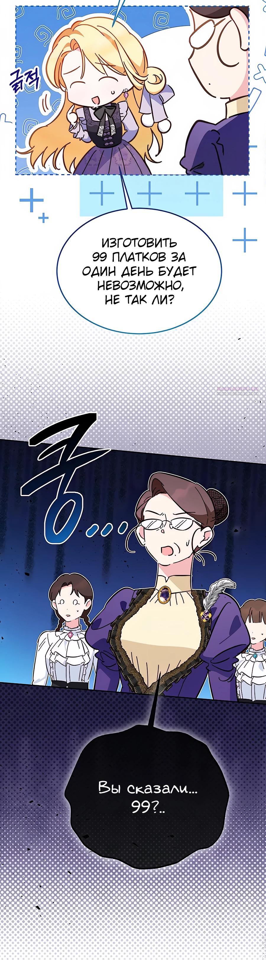 Манга Я — герцогиня по призванию - Глава 15 Страница 6