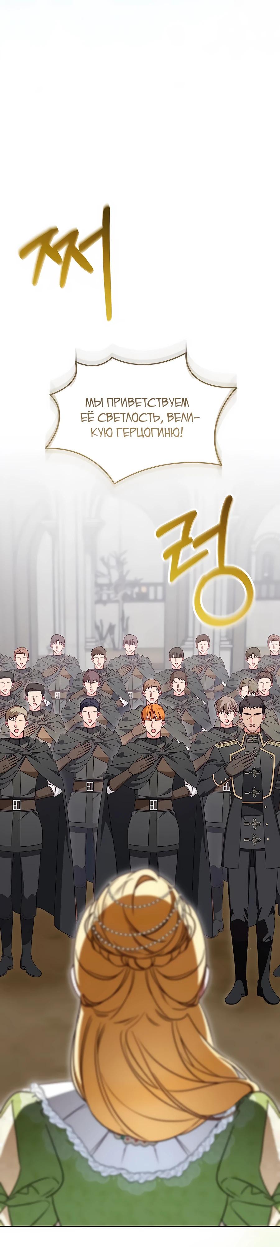 Манга Я — герцогиня по призванию - Глава 15 Страница 19