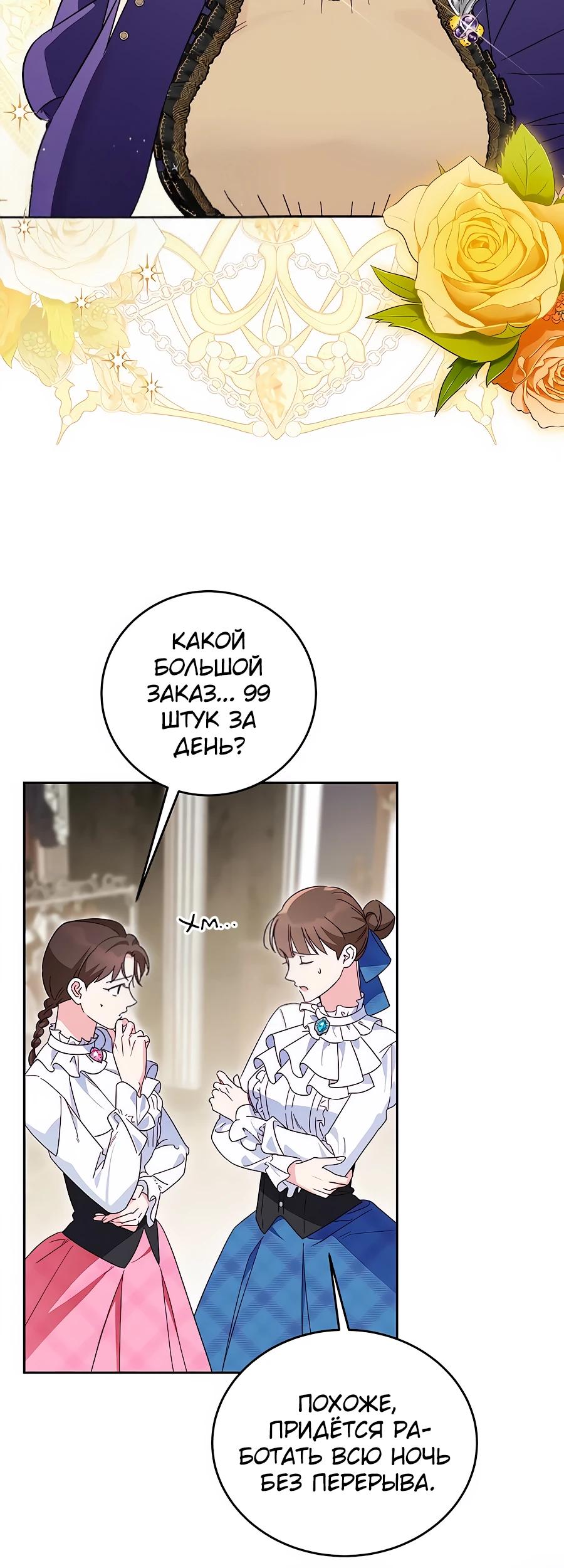 Манга Я — герцогиня по призванию - Глава 15 Страница 12