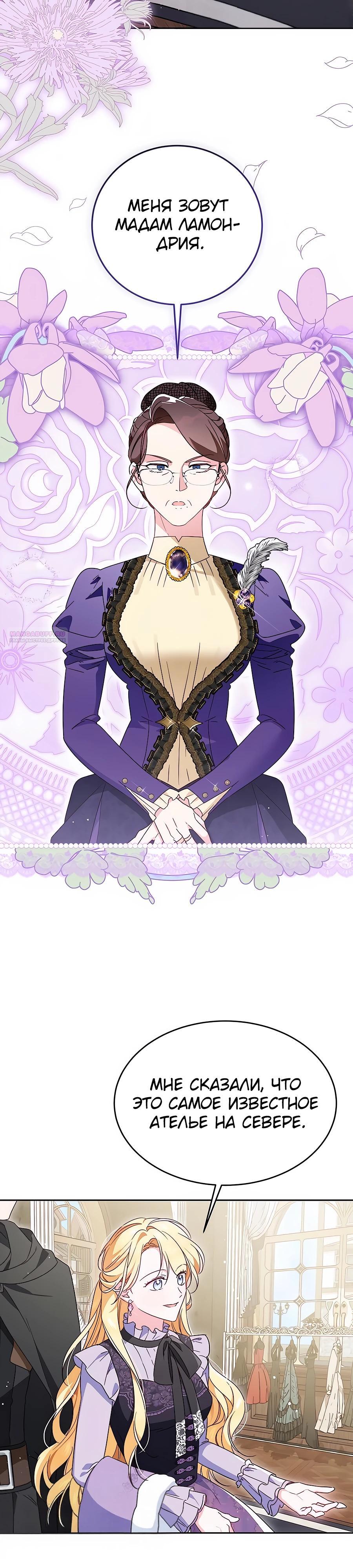 Манга Я — герцогиня по призванию - Глава 15 Страница 2