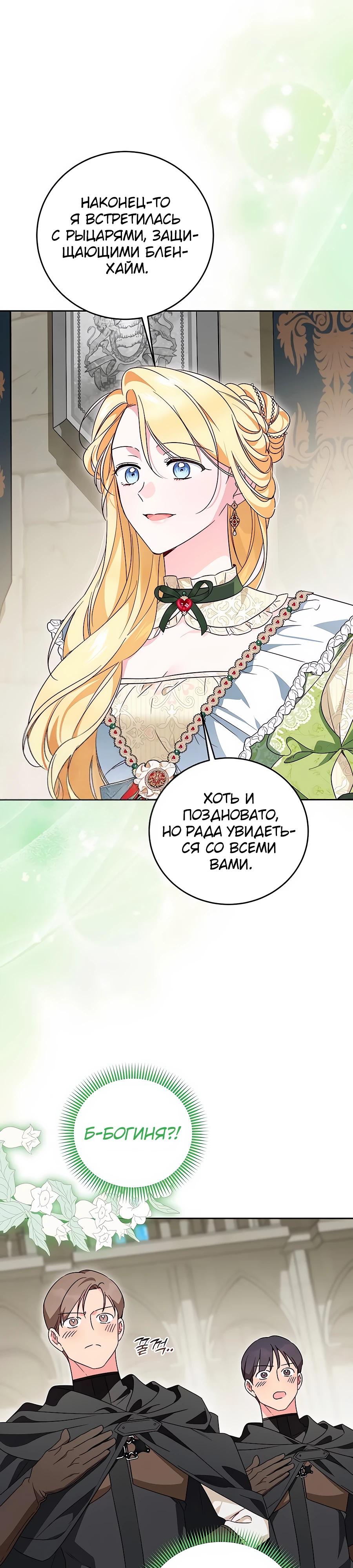 Манга Я — герцогиня по призванию - Глава 15 Страница 20