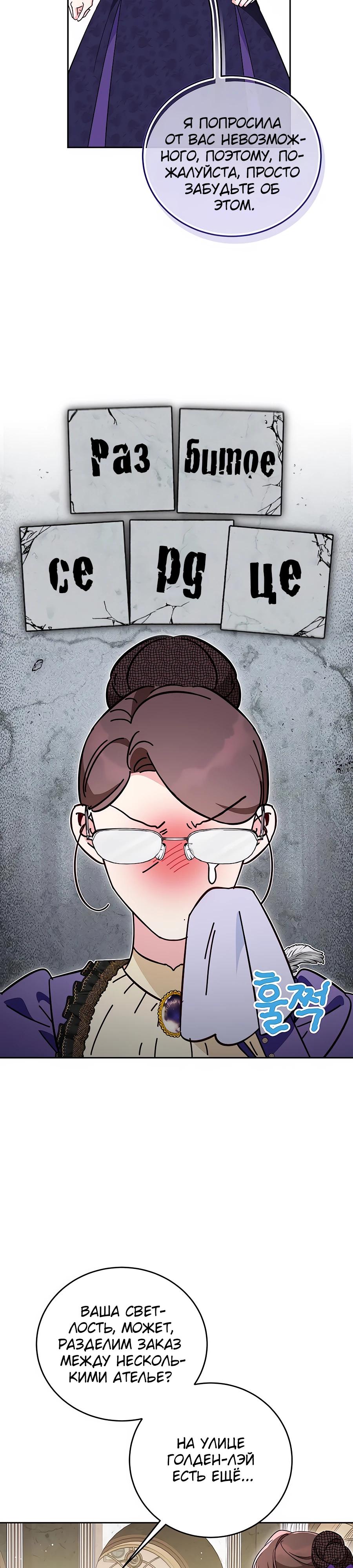 Манга Я — герцогиня по призванию - Глава 15 Страница 8