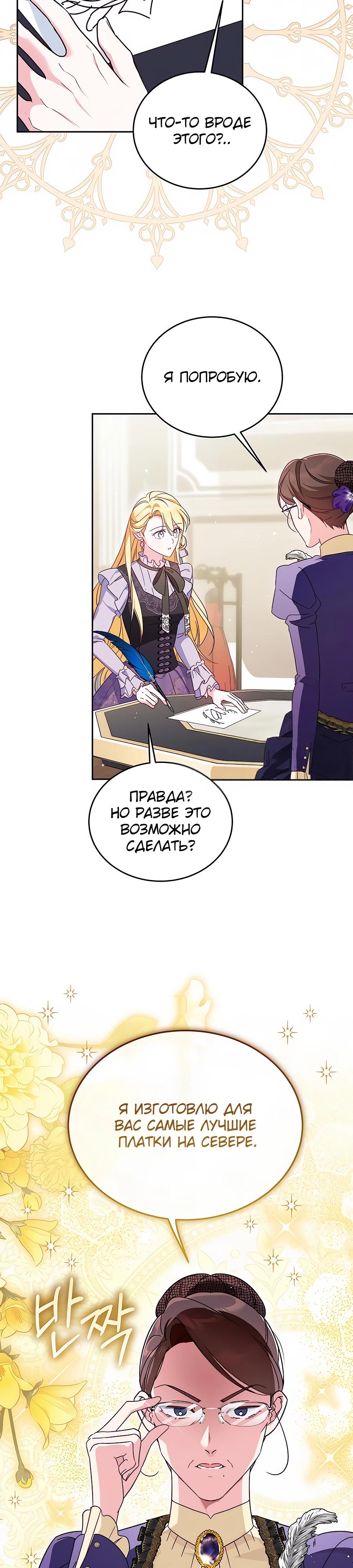 Манга Я — герцогиня по призванию - Глава 15 Страница 11