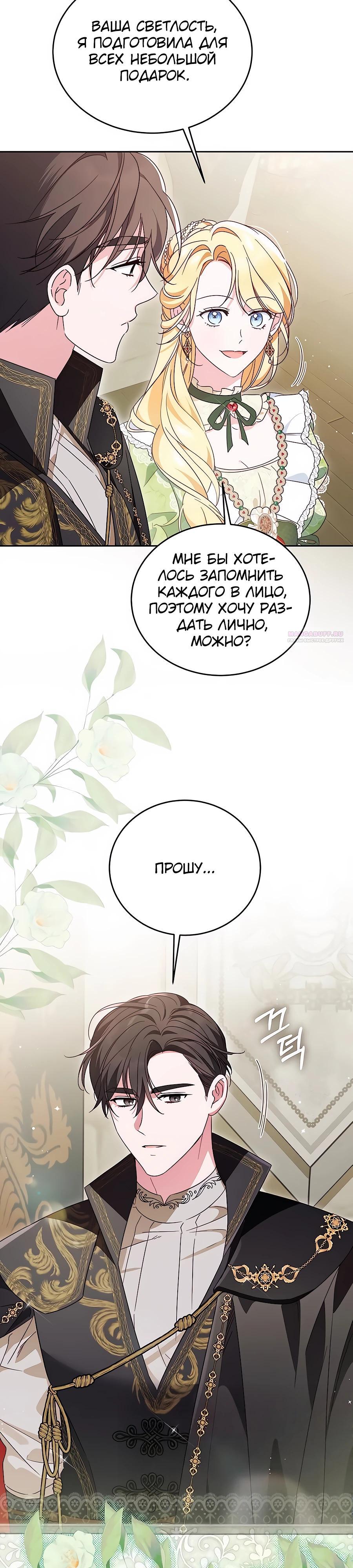 Манга Я — герцогиня по призванию - Глава 15 Страница 22