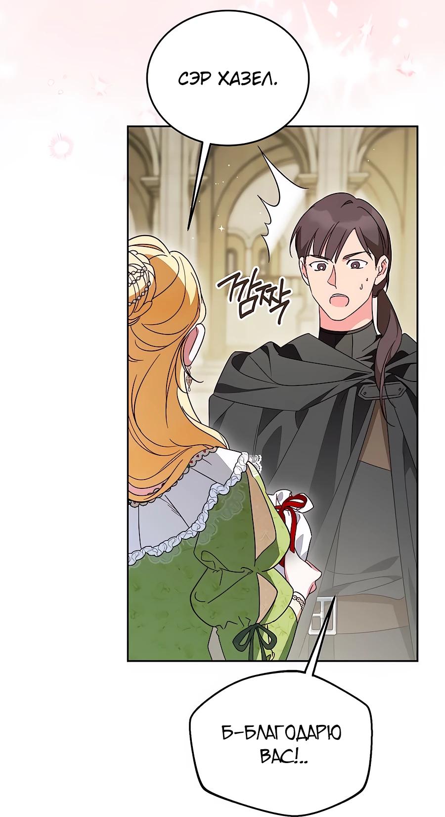 Манга Я — герцогиня по призванию - Глава 15 Страница 25