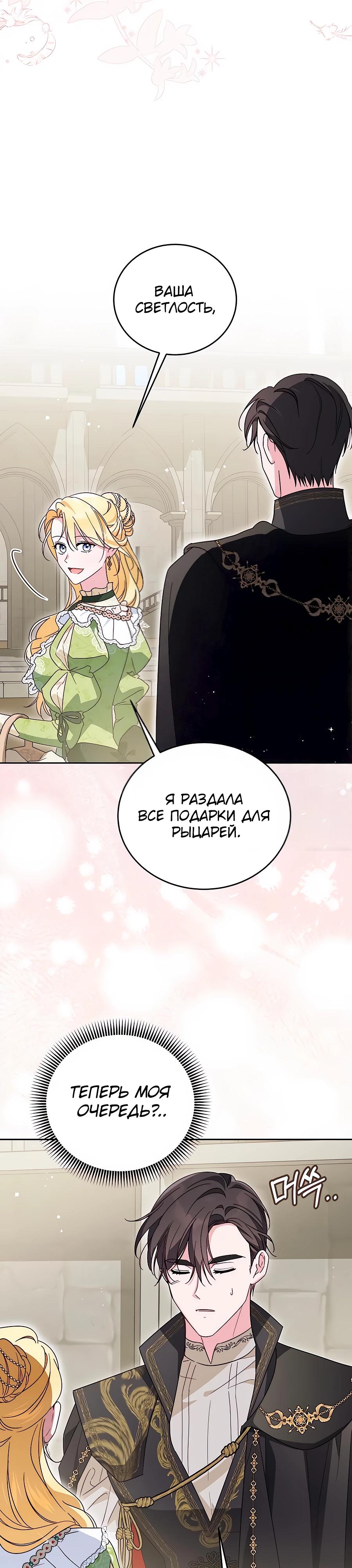 Манга Я — герцогиня по призванию - Глава 15 Страница 31
