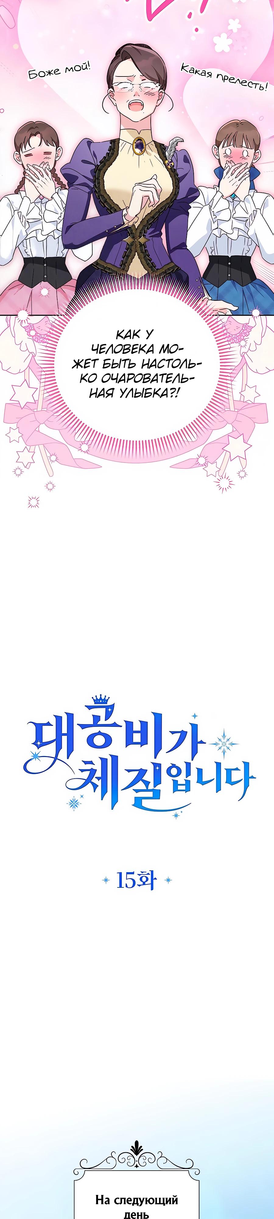 Манга Я — герцогиня по призванию - Глава 15 Страница 16