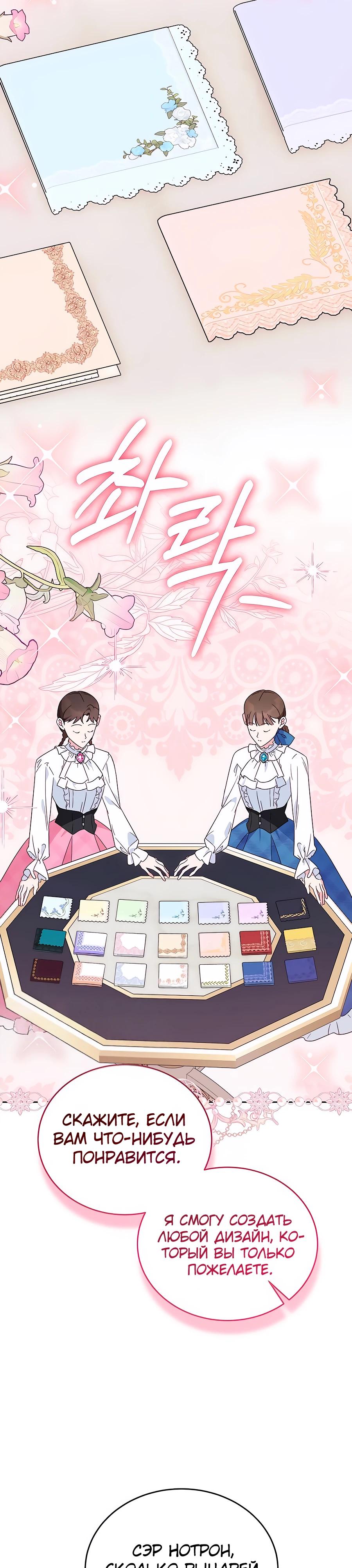 Манга Я — герцогиня по призванию - Глава 15 Страница 4