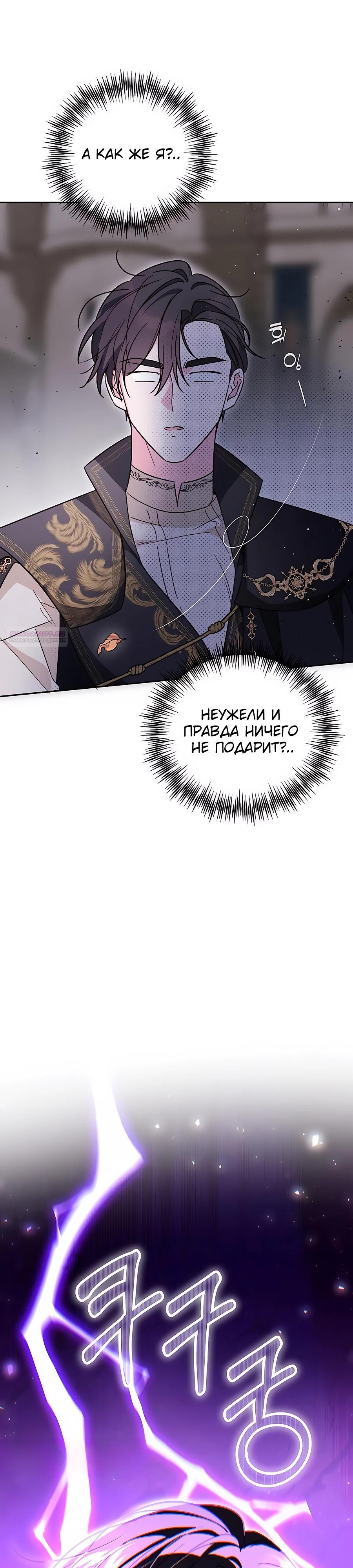 Манга Я — герцогиня по призванию - Глава 15 Страница 34