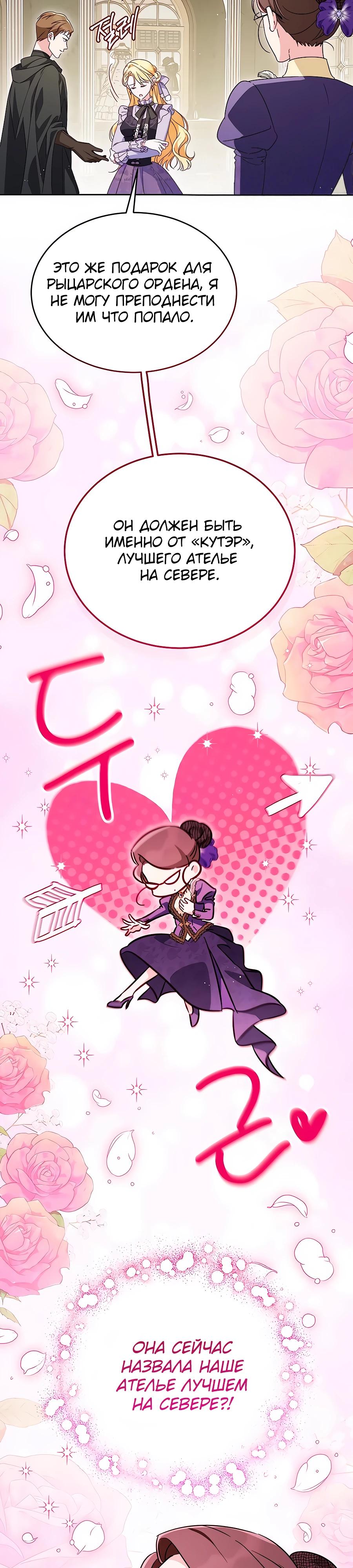 Манга Я — герцогиня по призванию - Глава 15 Страница 9