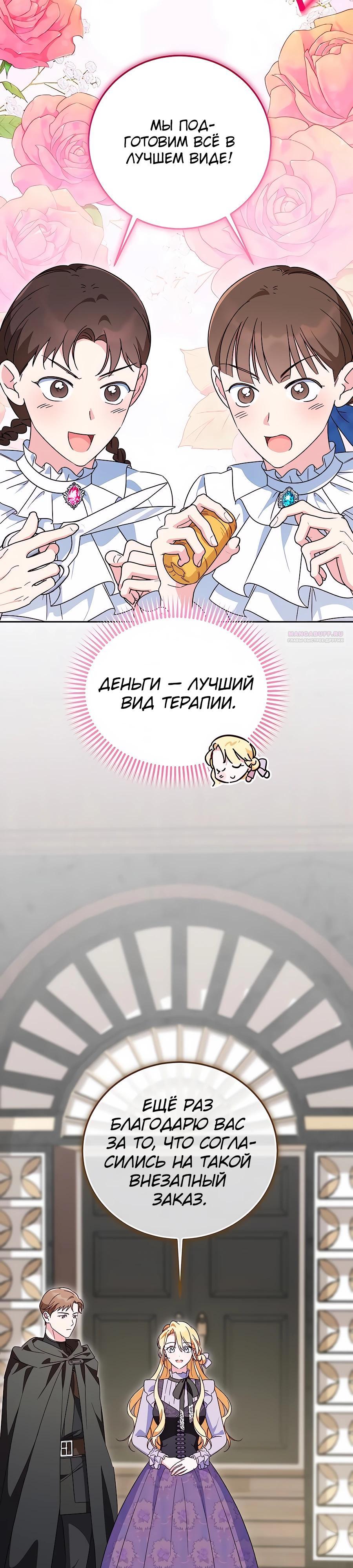 Манга Я — герцогиня по призванию - Глава 15 Страница 14