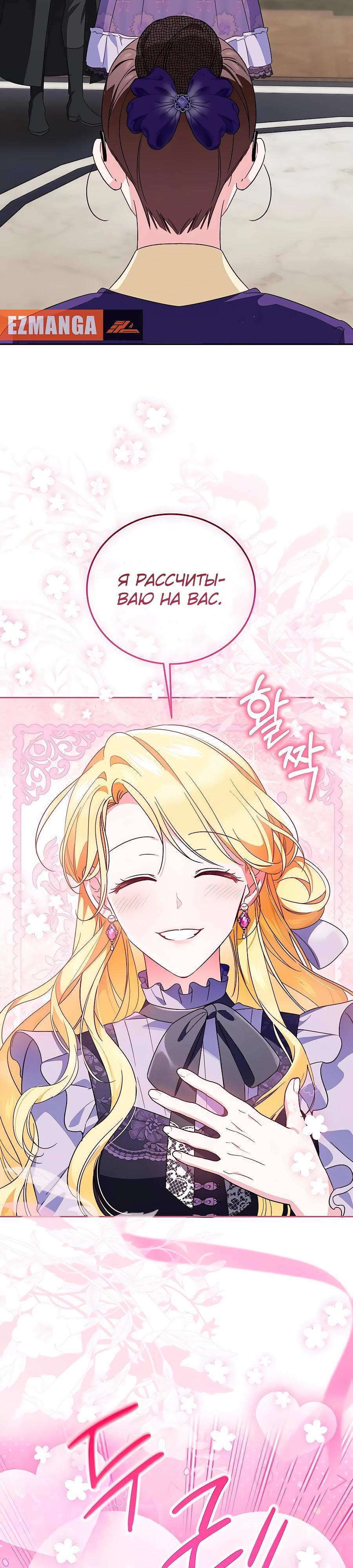 Манга Я — герцогиня по призванию - Глава 15 Страница 15
