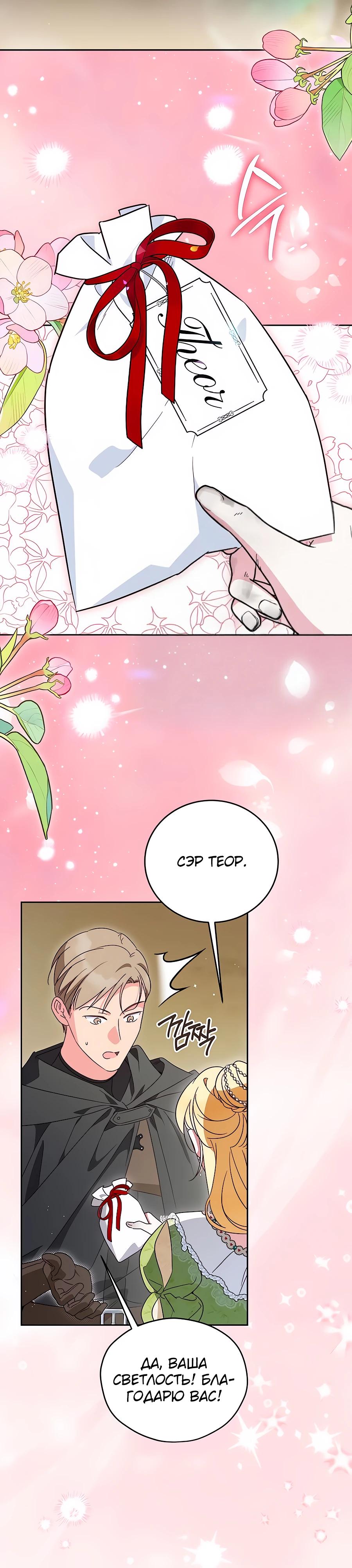 Манга Я — герцогиня по призванию - Глава 15 Страница 24