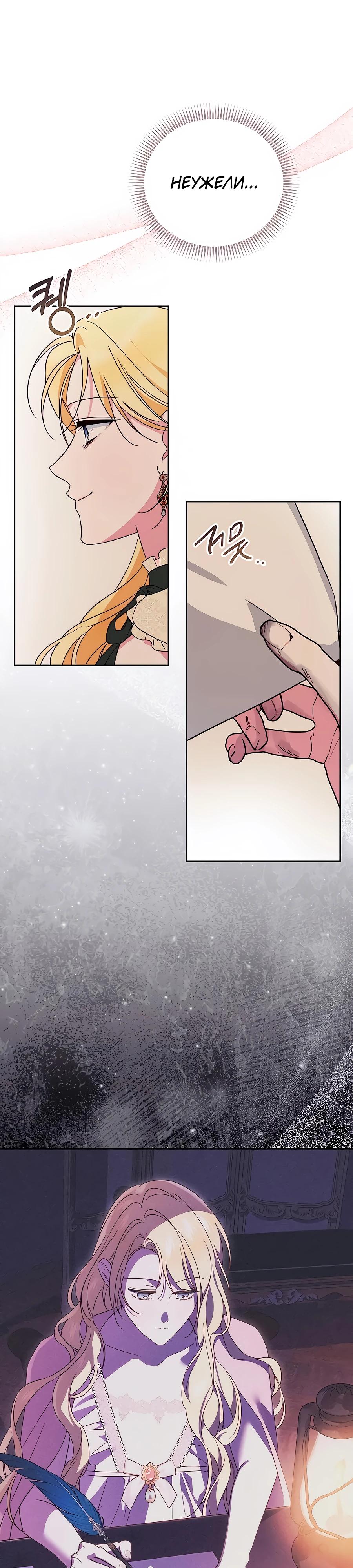 Манга Я — герцогиня по призванию - Глава 15 Страница 27