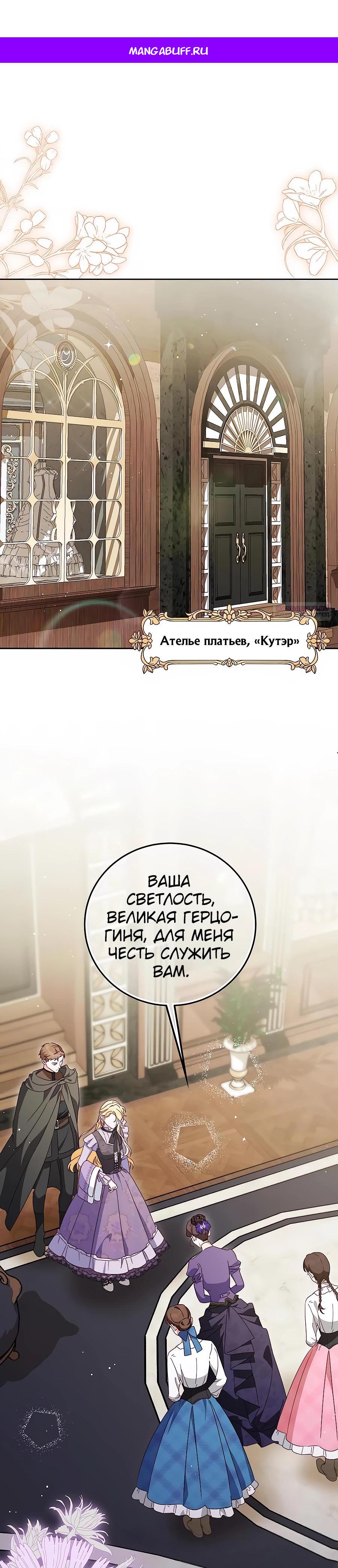 Манга Я — герцогиня по призванию - Глава 15 Страница 1