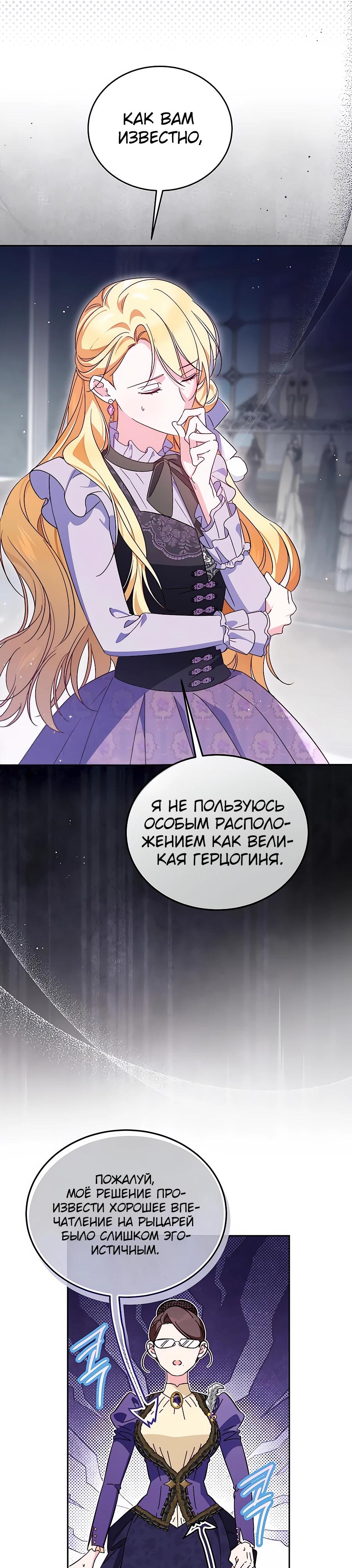 Манга Я — герцогиня по призванию - Глава 15 Страница 7