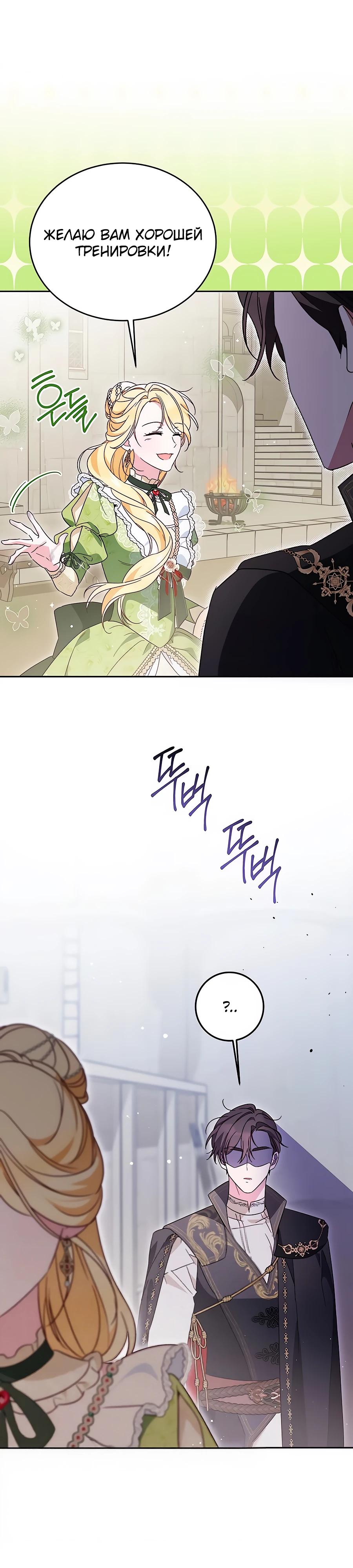 Манга Я — герцогиня по призванию - Глава 15 Страница 33