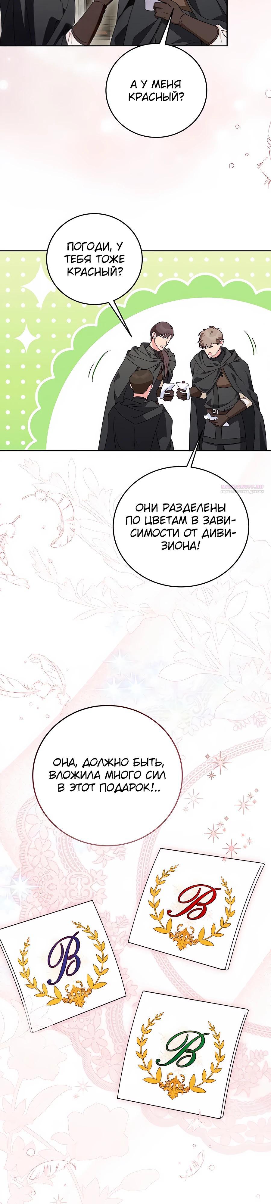 Манга Я — герцогиня по призванию - Глава 15 Страница 30