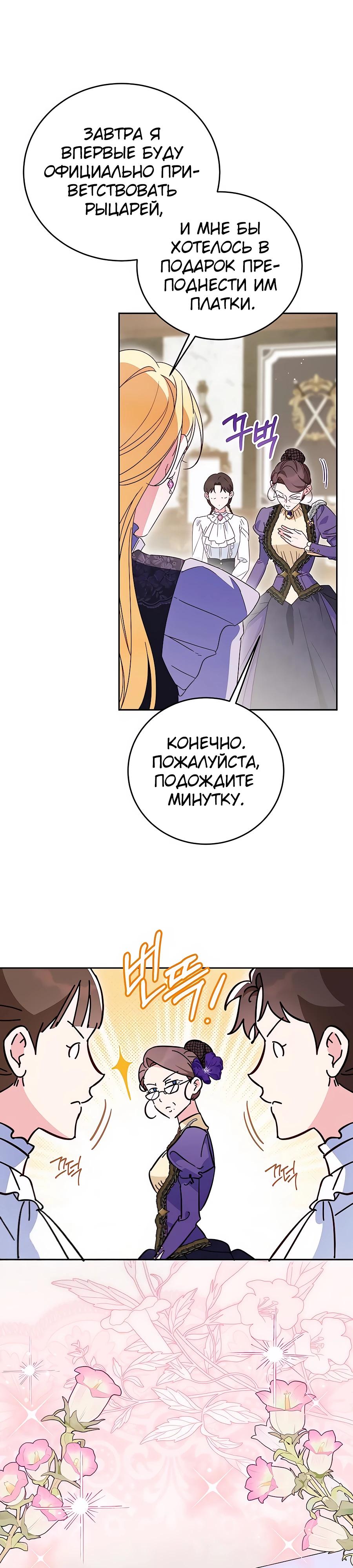 Манга Я — герцогиня по призванию - Глава 15 Страница 3