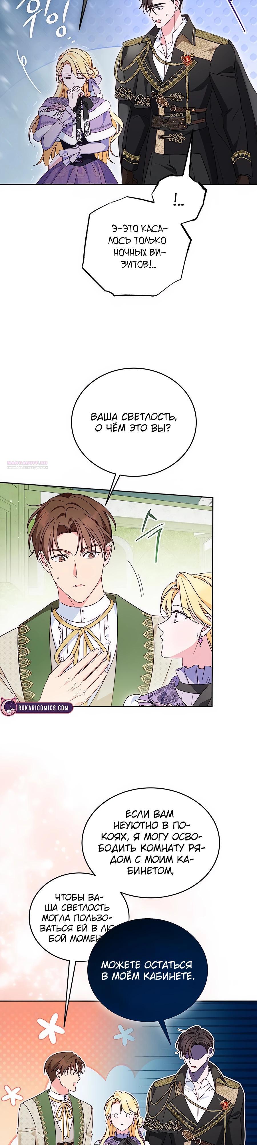 Манга Я — герцогиня по призванию - Глава 14 Страница 14