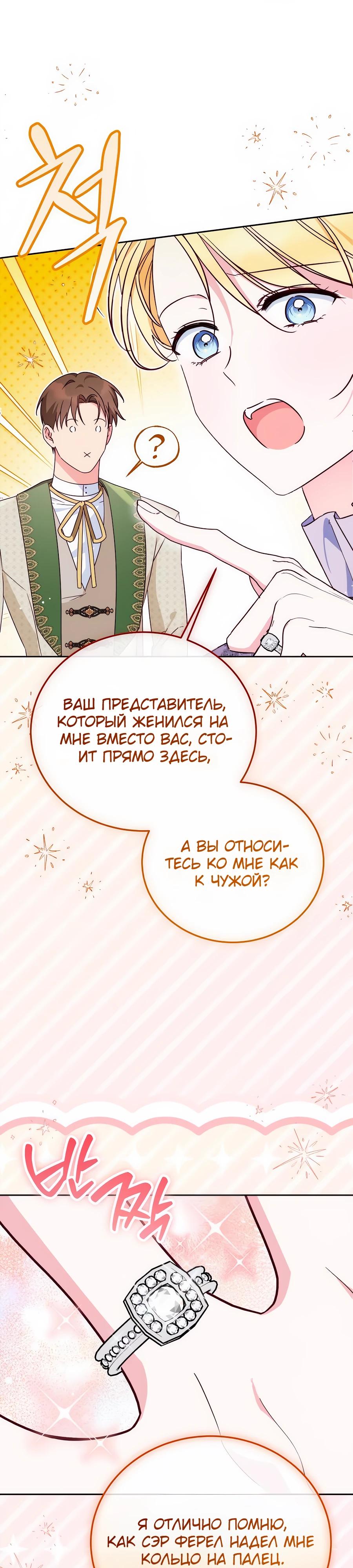 Манга Я — герцогиня по призванию - Глава 14 Страница 20