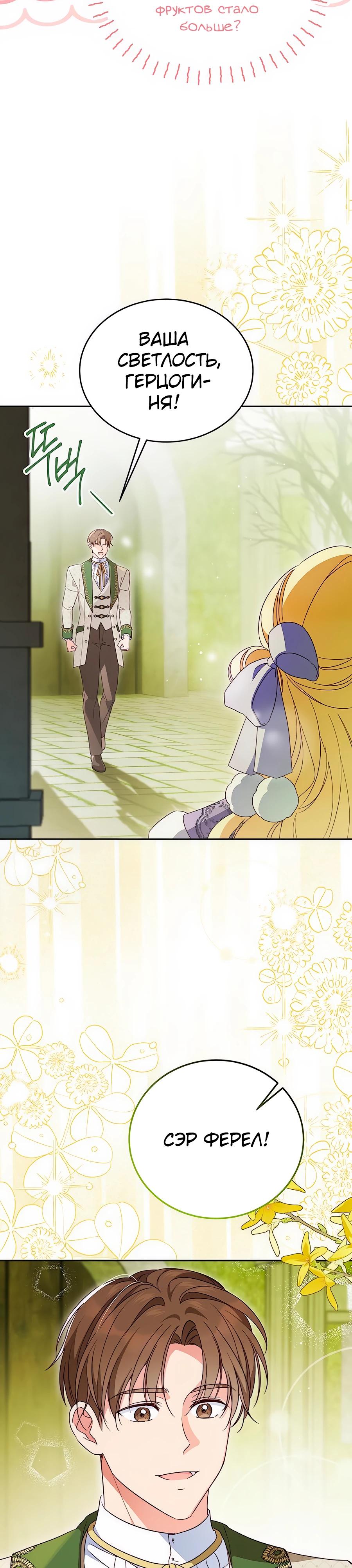 Манга Я — герцогиня по призванию - Глава 14 Страница 3