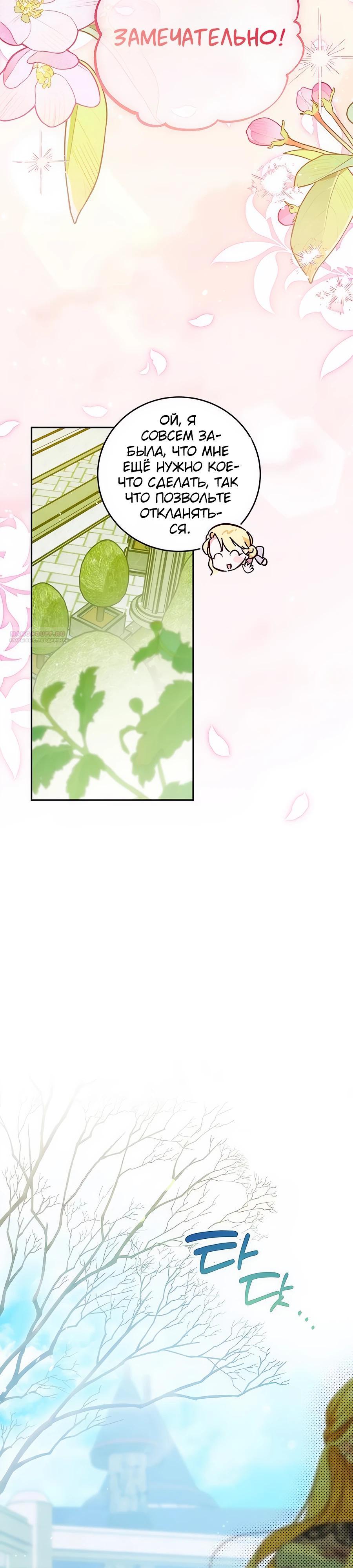 Манга Я — герцогиня по призванию - Глава 14 Страница 26
