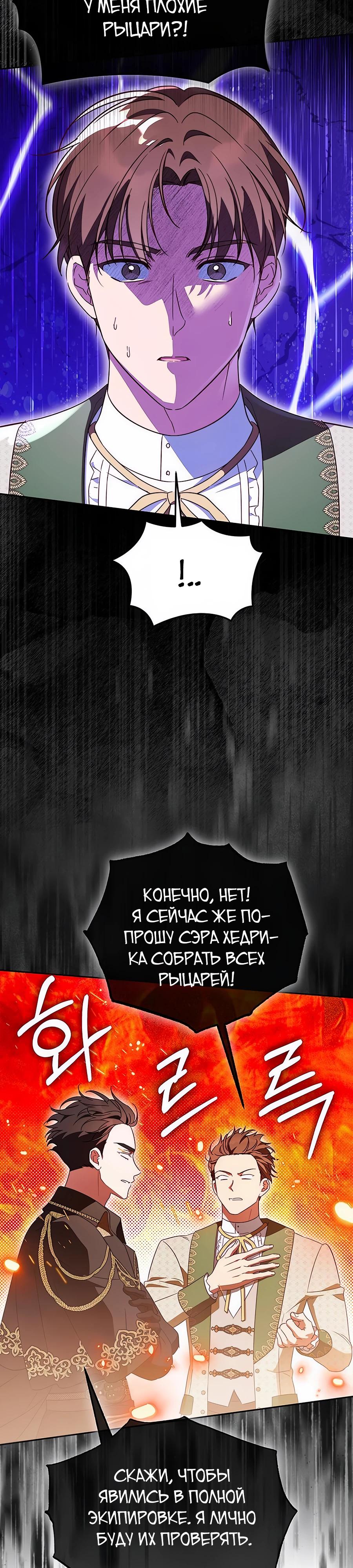Манга Я — герцогиня по призванию - Глава 14 Страница 29
