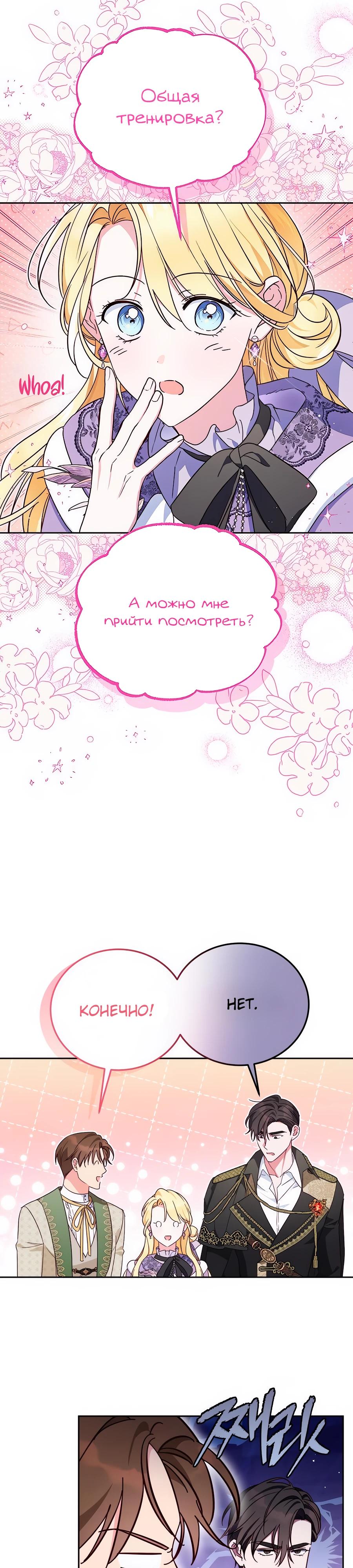Манга Я — герцогиня по призванию - Глава 14 Страница 17