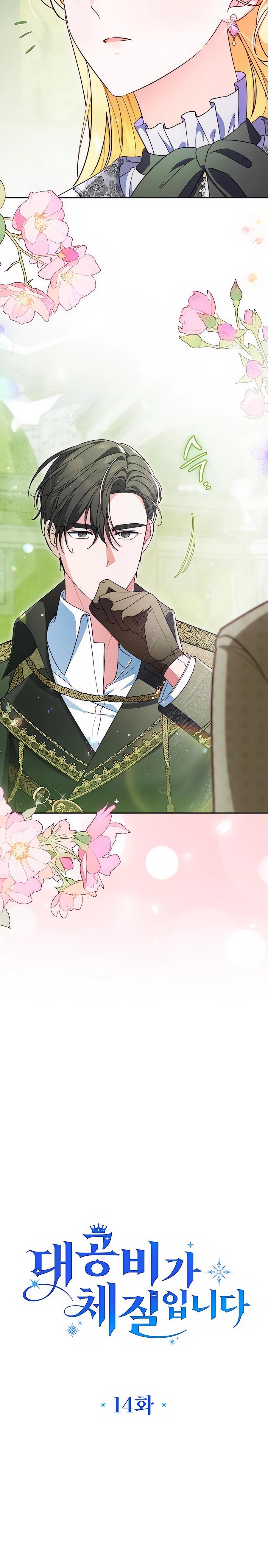 Манга Я — герцогиня по призванию - Глава 14 Страница 5