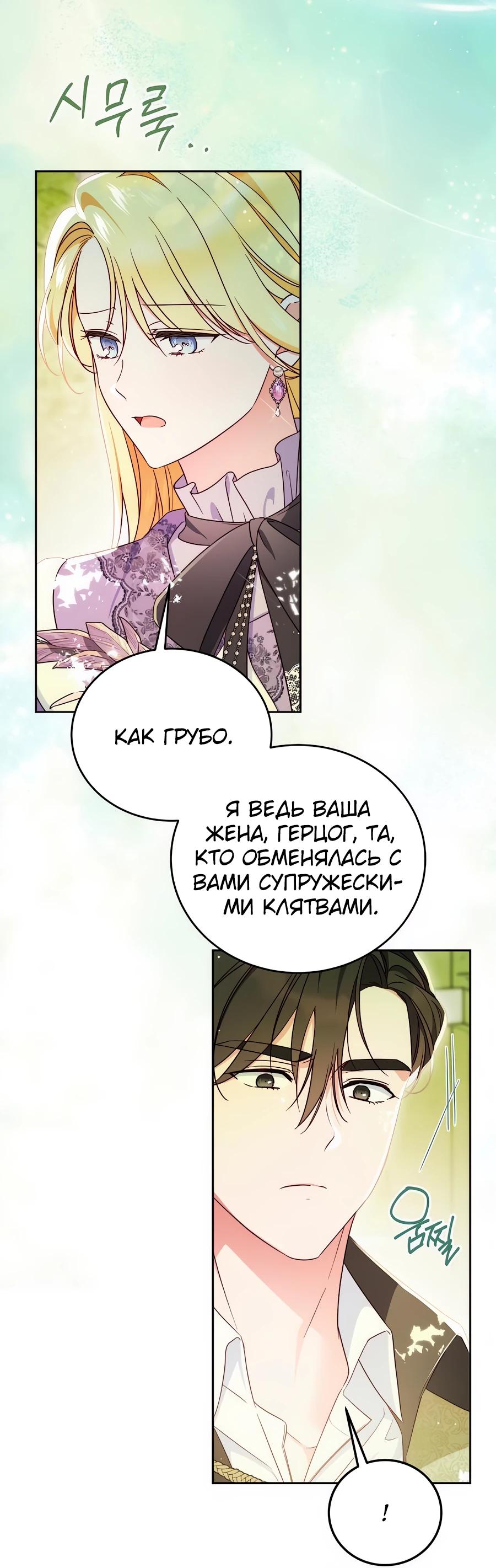 Манга Я — герцогиня по призванию - Глава 14 Страница 19