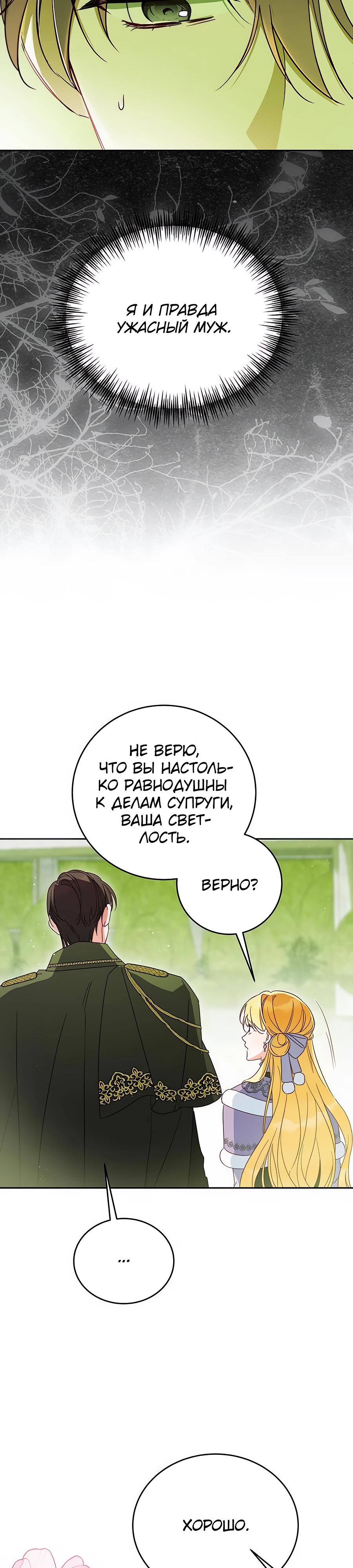 Манга Я — герцогиня по призванию - Глава 14 Страница 24