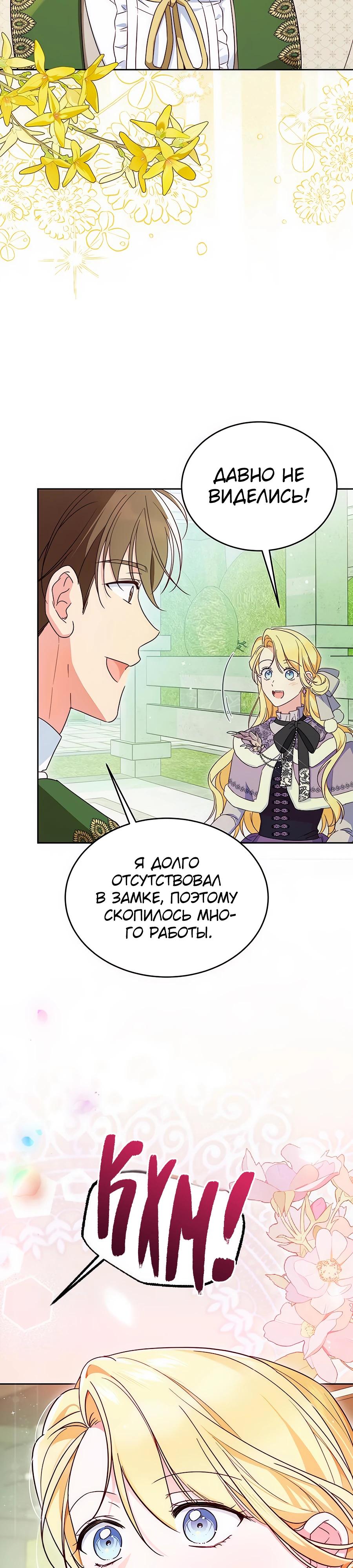 Манга Я — герцогиня по призванию - Глава 14 Страница 4