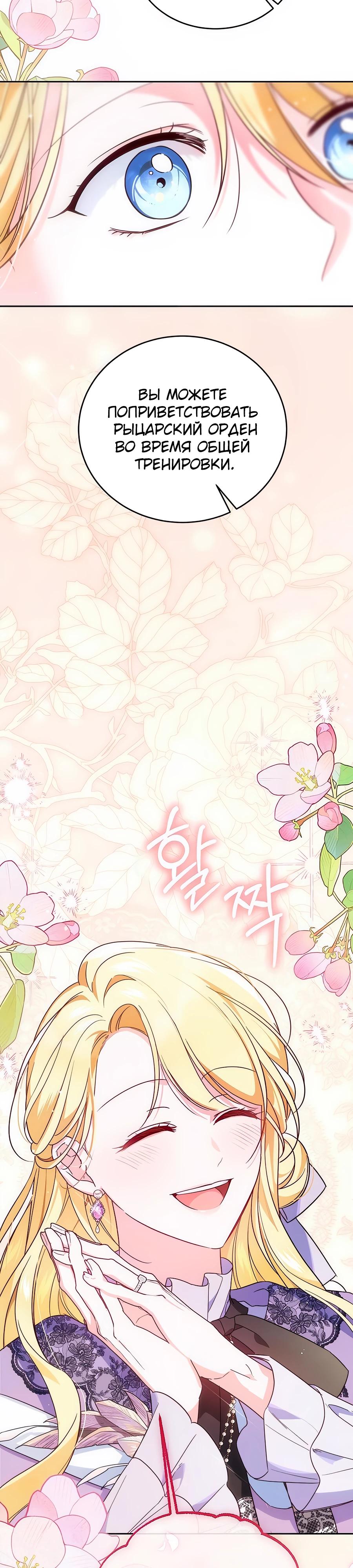 Манга Я — герцогиня по призванию - Глава 14 Страница 25