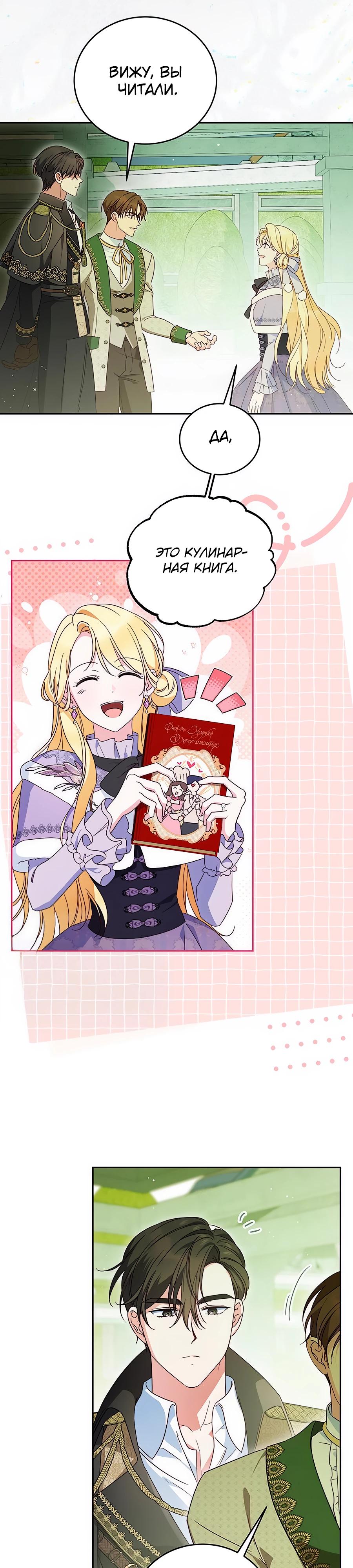 Манга Я — герцогиня по призванию - Глава 14 Страница 8