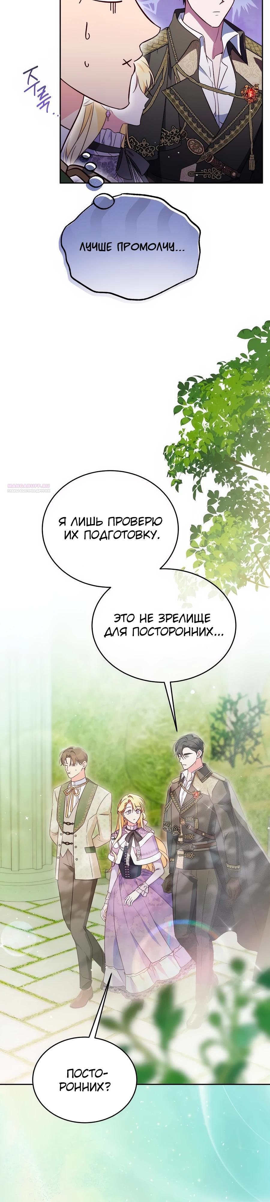 Манга Я — герцогиня по призванию - Глава 14 Страница 18