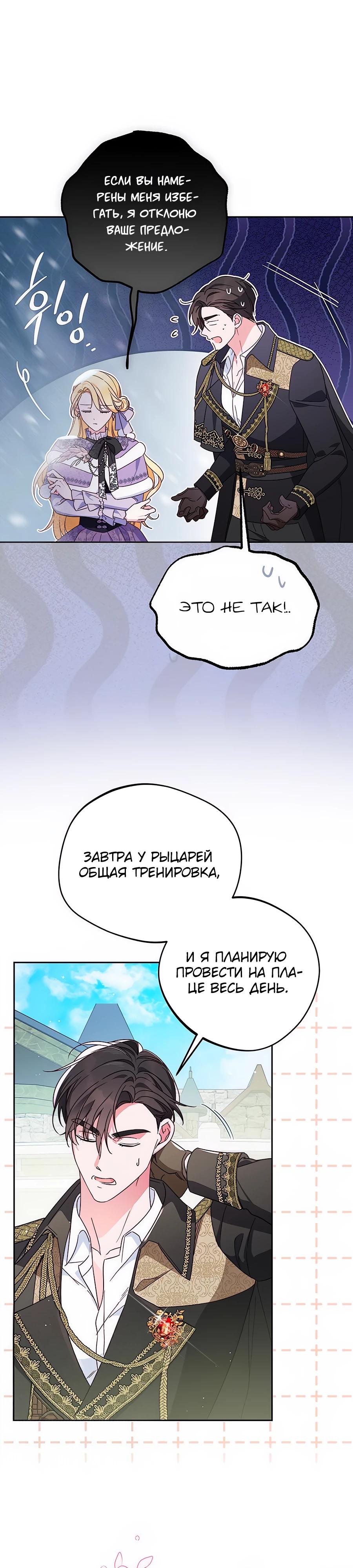 Манга Я — герцогиня по призванию - Глава 14 Страница 16