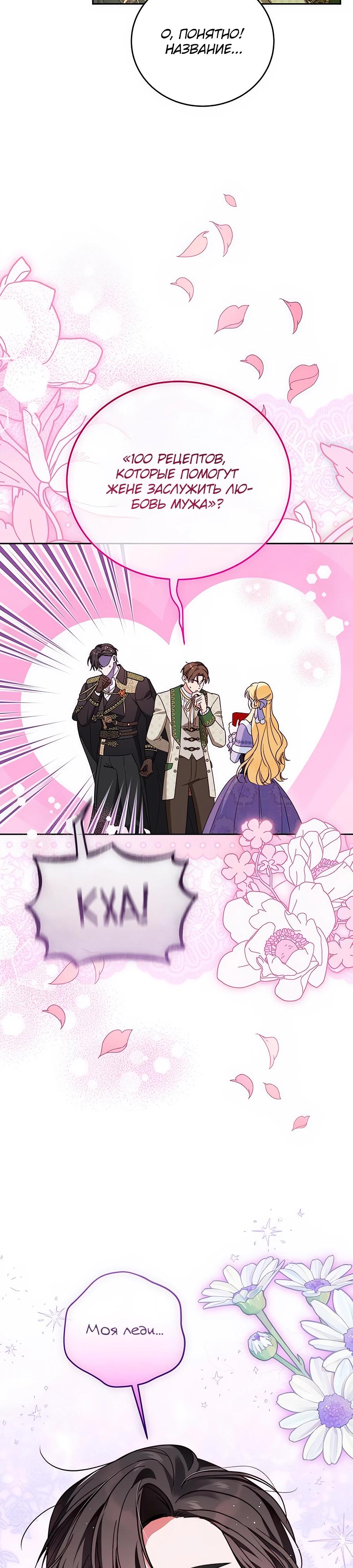 Манга Я — герцогиня по призванию - Глава 14 Страница 9
