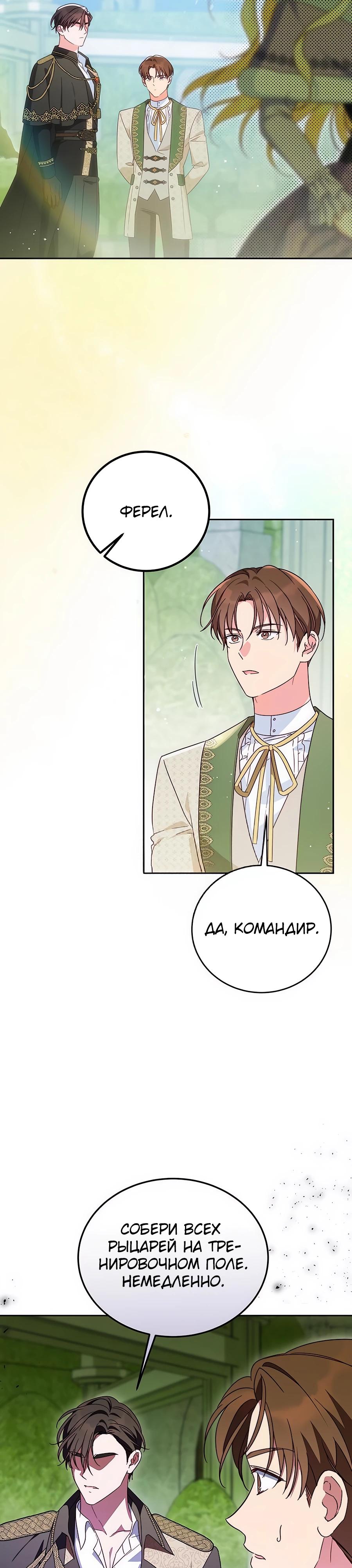 Манга Я — герцогиня по призванию - Глава 14 Страница 27