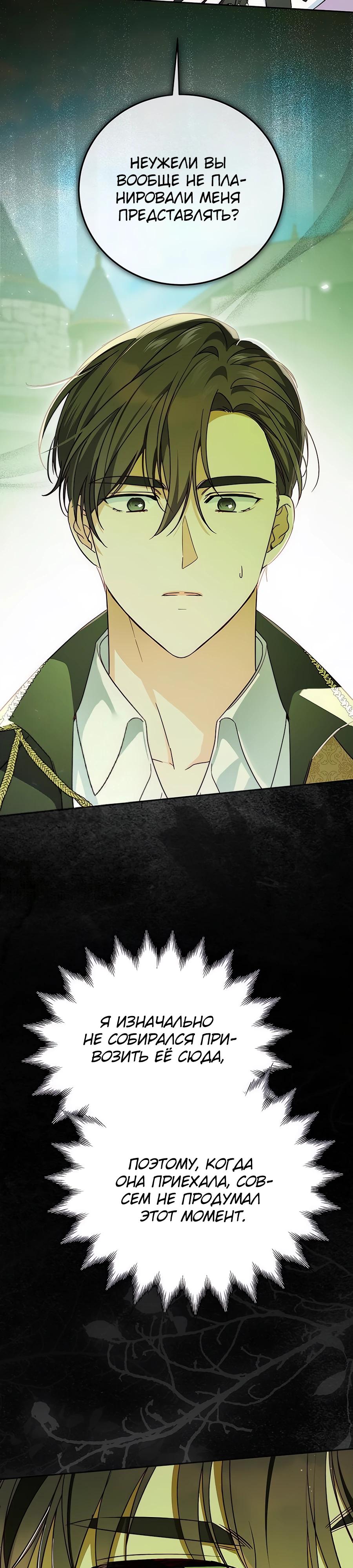 Манга Я — герцогиня по призванию - Глава 14 Страница 23