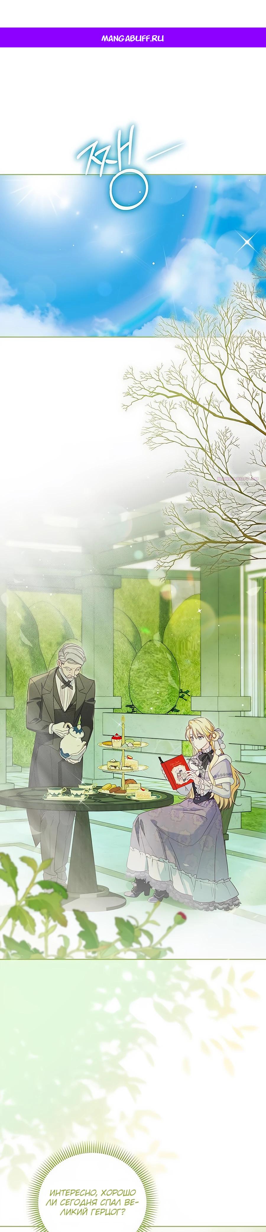 Манга Я — герцогиня по призванию - Глава 14 Страница 1