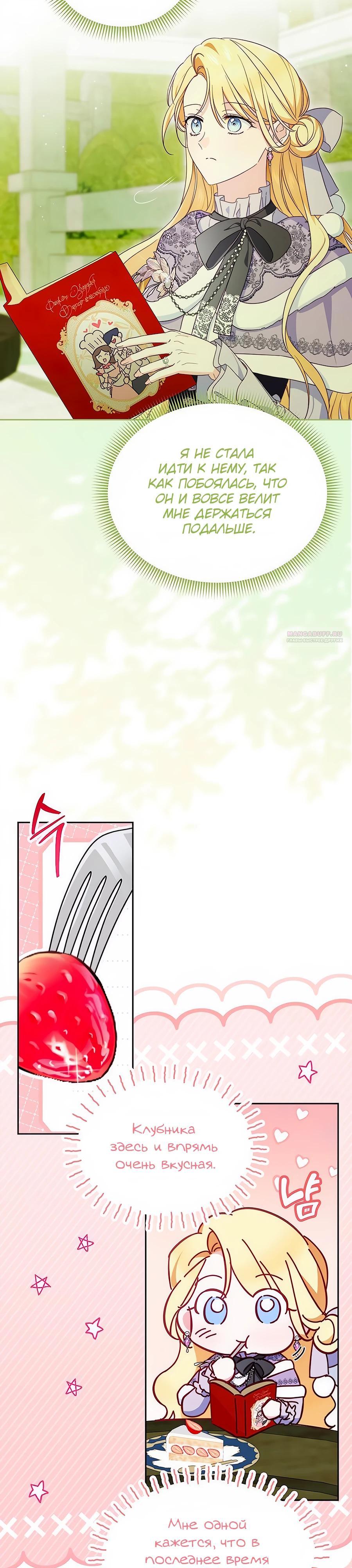 Манга Я — герцогиня по призванию - Глава 14 Страница 2