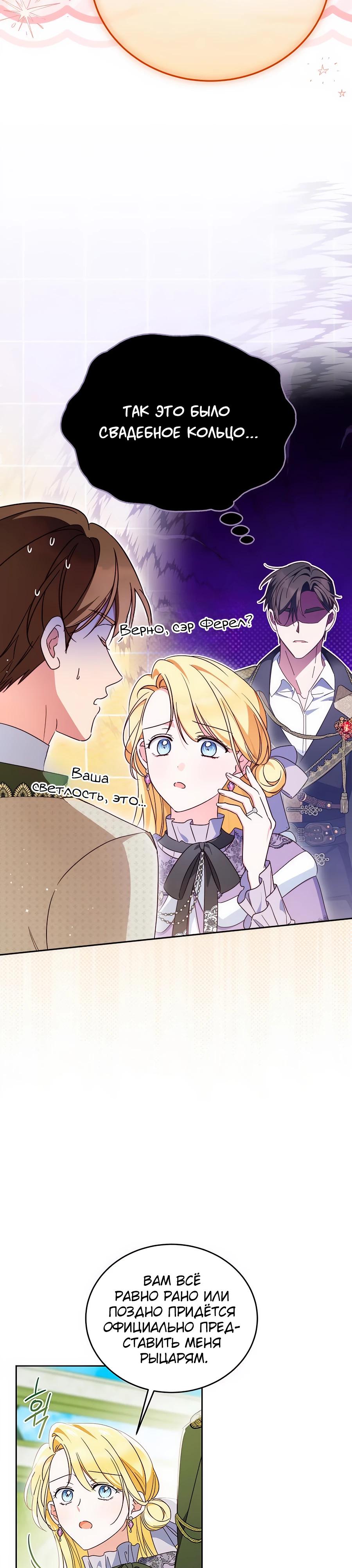 Манга Я — герцогиня по призванию - Глава 14 Страница 21