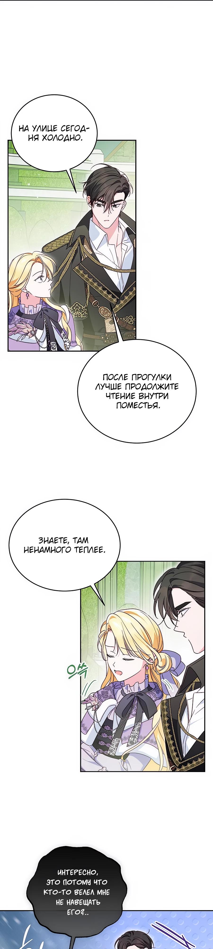 Манга Я — герцогиня по призванию - Глава 14 Страница 13